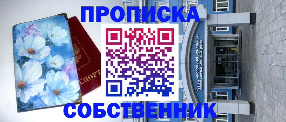прописка 2025 в Верхнем Уфалее