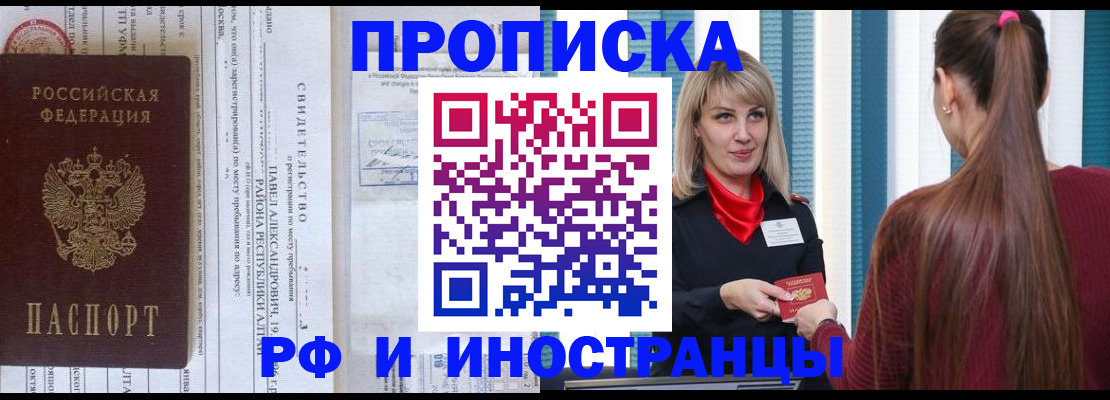 прописка гарантия в Верхнем Уфалее